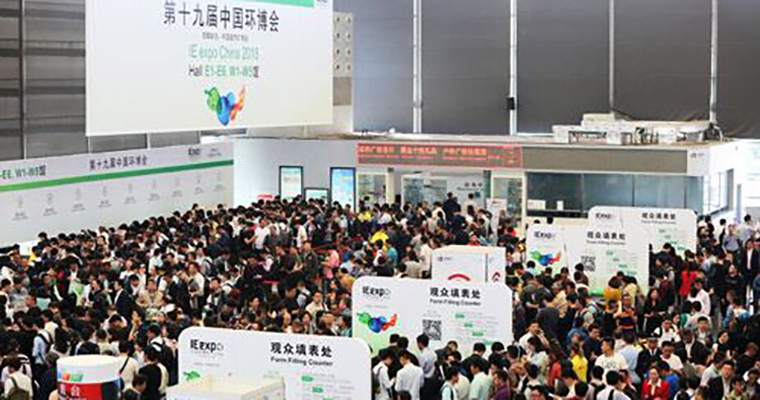力造“美丽中国” 第十九届中国环博会上海开幕