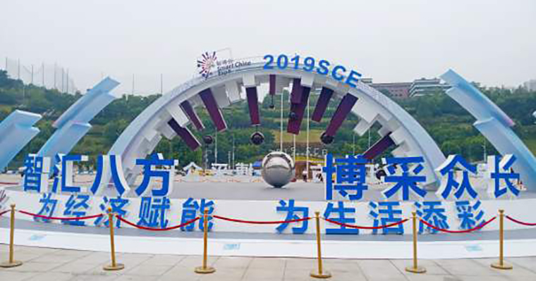 2019中国国际智能产业博览会在重庆开幕