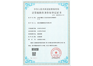 KROWIN氯化工艺安全自动化控制软件证书