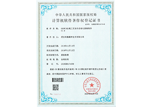 KROWIN加氢工艺安全自动化控制软件证书