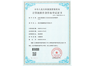 KROWIN胺基化工艺安全自动化控制软件证书