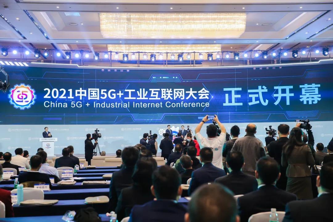 2021中国5G+工业互联网大会在武汉开幕